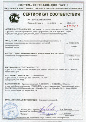 Сертификат соответствия пленок ПВХ