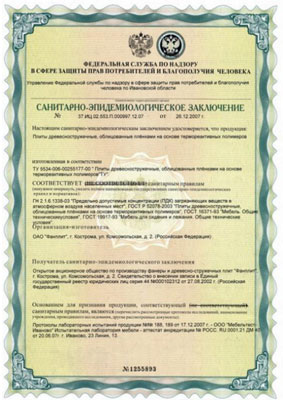 Санитарно-эпидемиологическое заключение на плиты древесностружечные